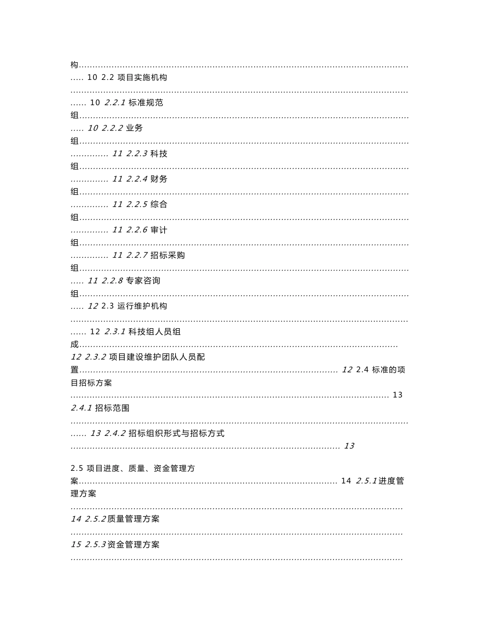 医疗信息平台-项目建设及运行方案_第2页