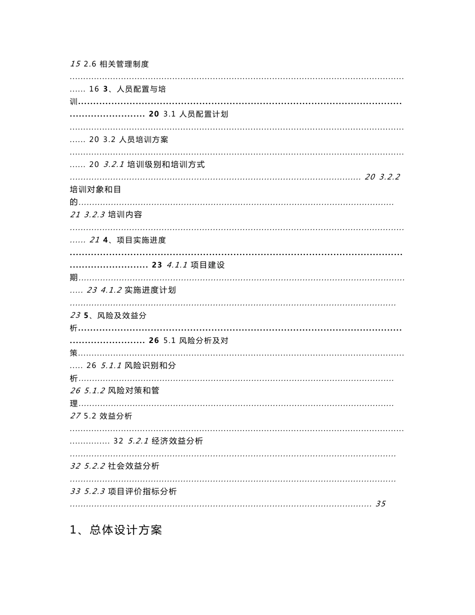 医疗信息平台-项目建设及运行方案_第3页