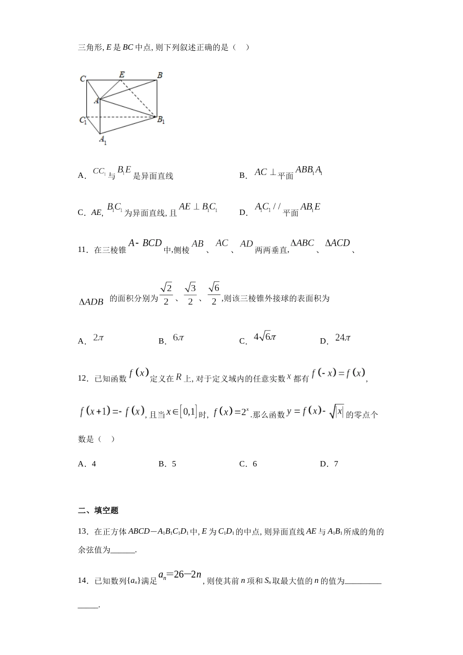 贵州省毕节市实验高级中学2020-2021学年高二上学期第一次月考数学试题-e79683ee84104b1f86ba54836b82c90a_第3页