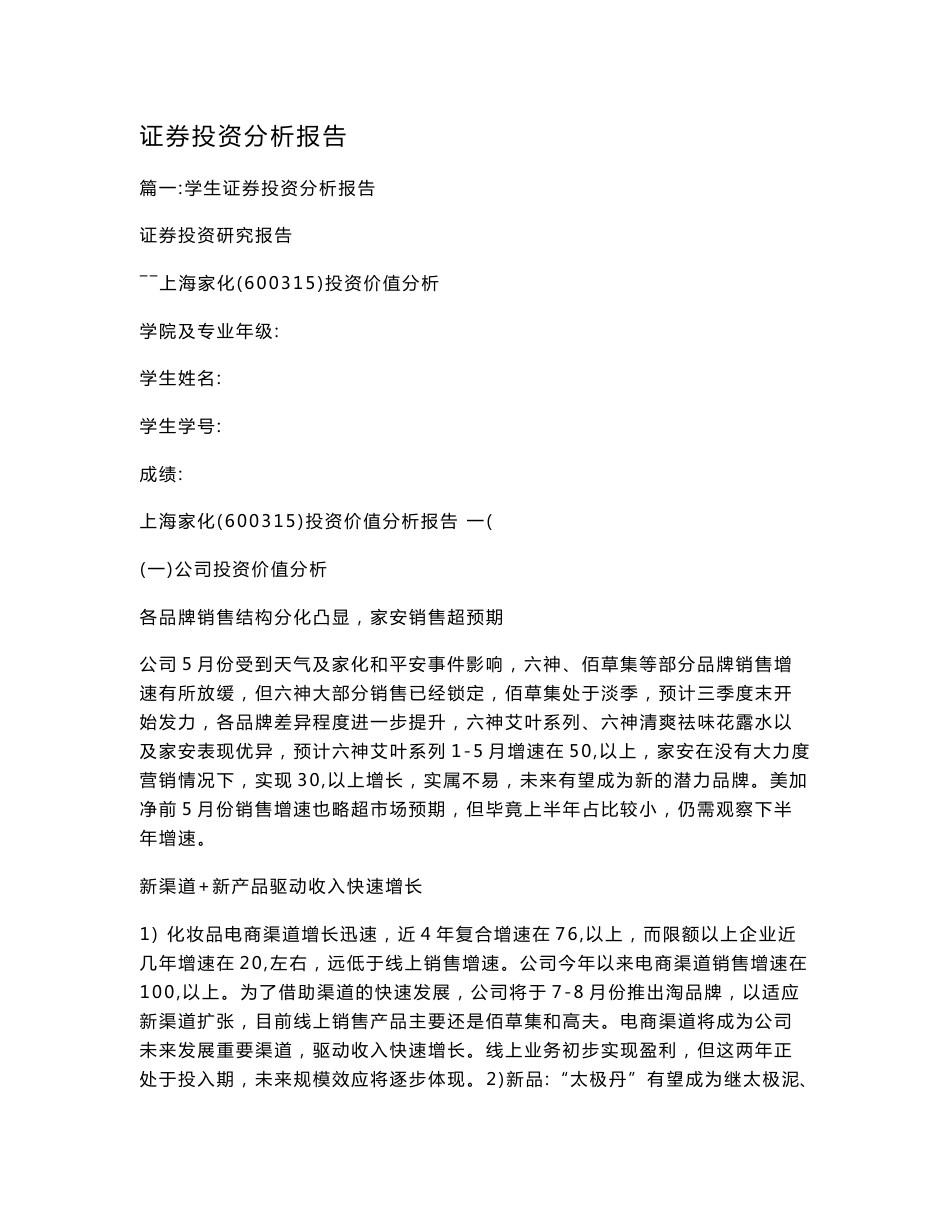 证券投资分析报告_第1页