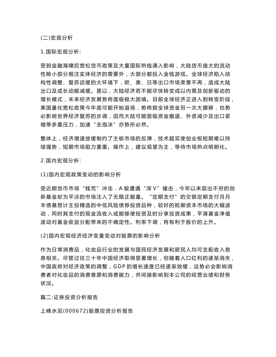 证券投资分析报告_第3页