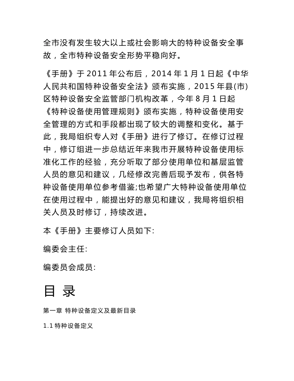 特种设备使用安全管理标准化手册_第2页