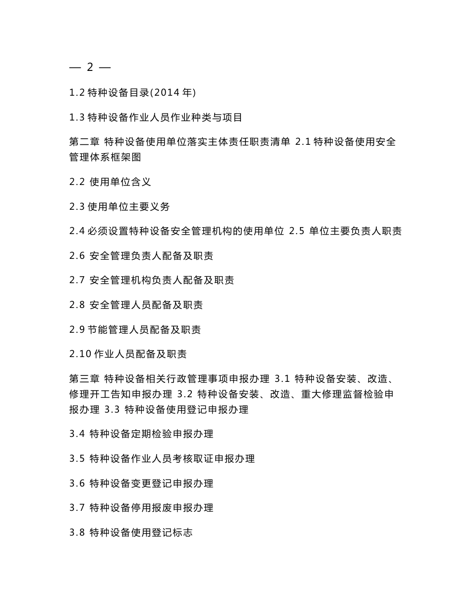 特种设备使用安全管理标准化手册_第3页