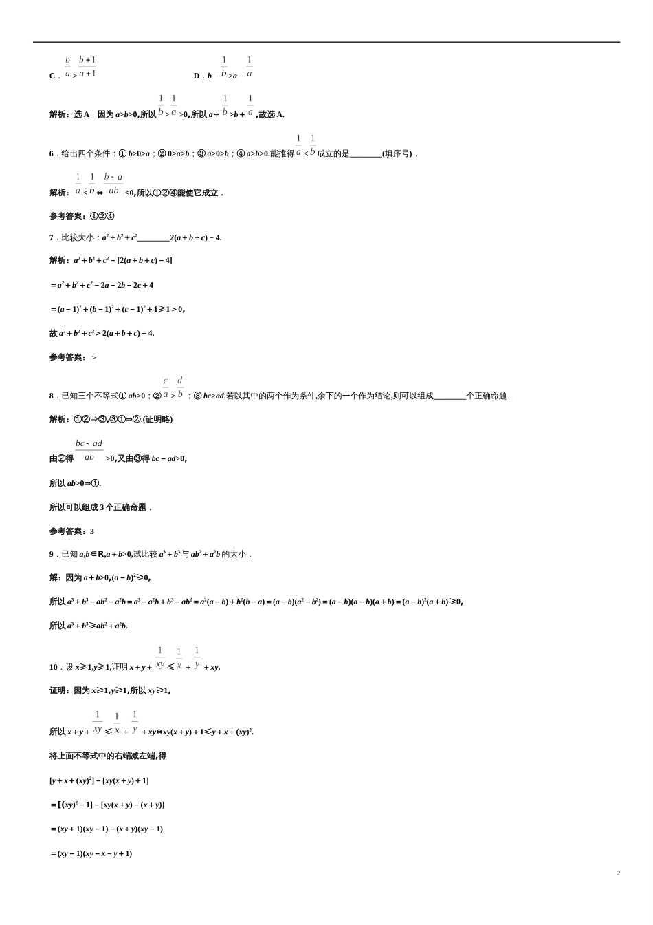 第2章 2.1 等式与不等式的性质（备作业）-【上好数学课】2020-2021学年高一同步备课系列（人教A版2019必修第一册）_第2页