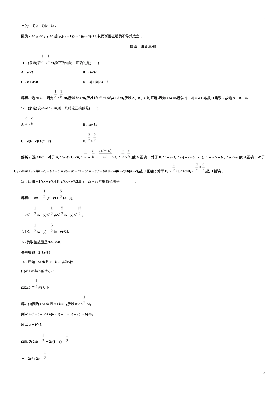 第2章 2.1 等式与不等式的性质（备作业）-【上好数学课】2020-2021学年高一同步备课系列（人教A版2019必修第一册）_第3页