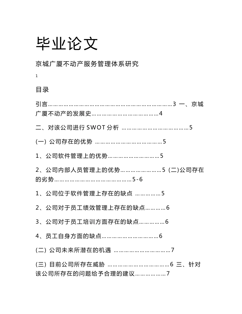 市场营销专业毕业论文06268_第1页