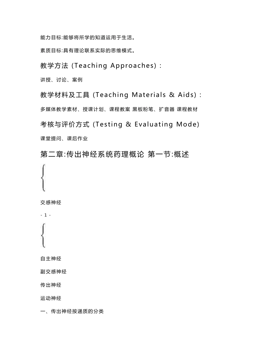 高职临床医学专业《药理学》教案第二章：传出神经系统药理概论_第2页