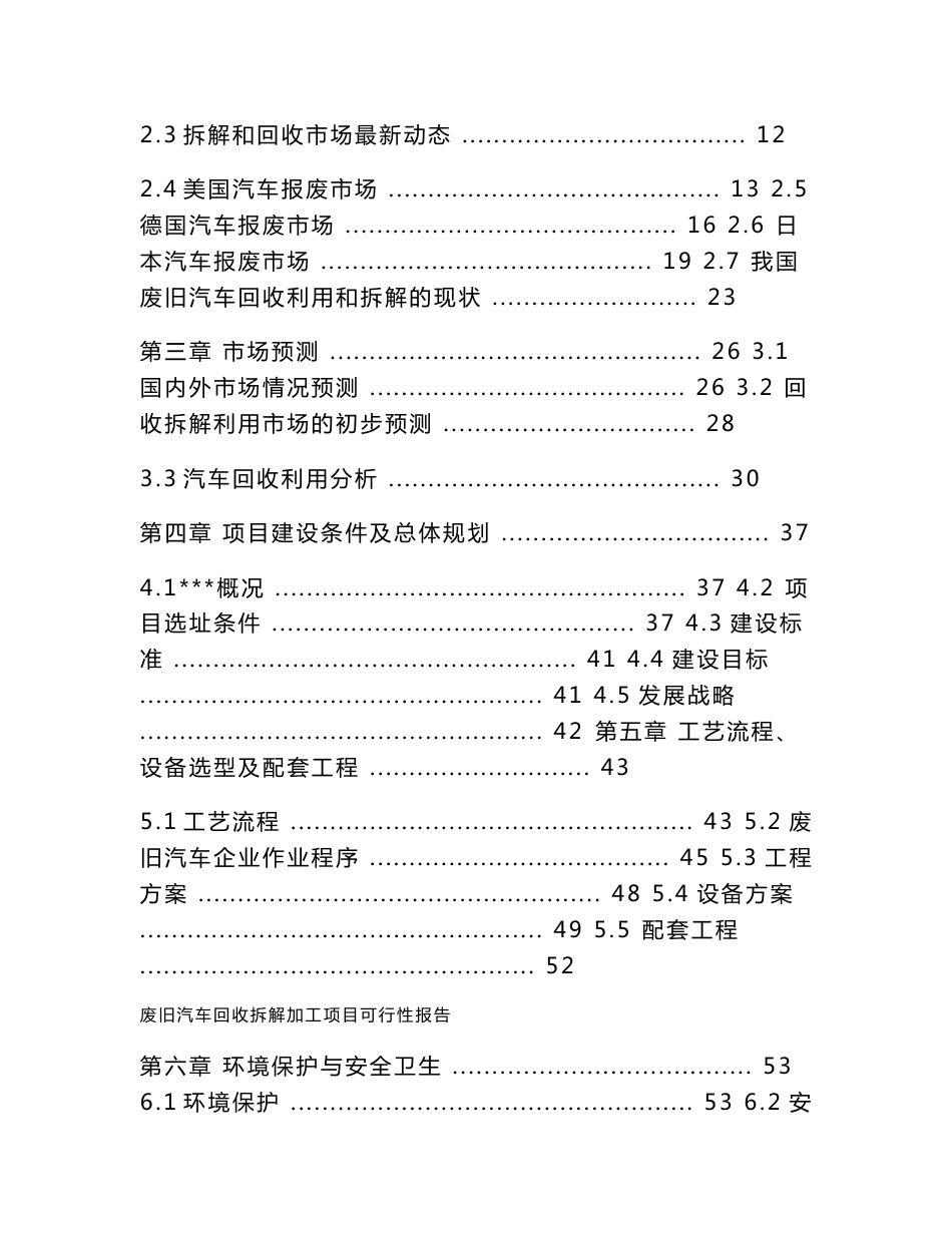 报废汽车拆解设备和拆解项目可行分析报告_第2页