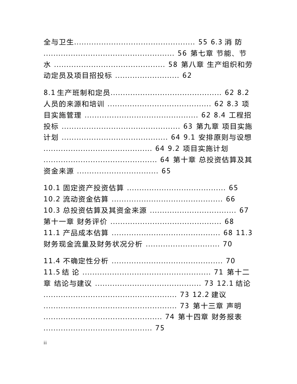 报废汽车拆解设备和拆解项目可行分析报告_第3页