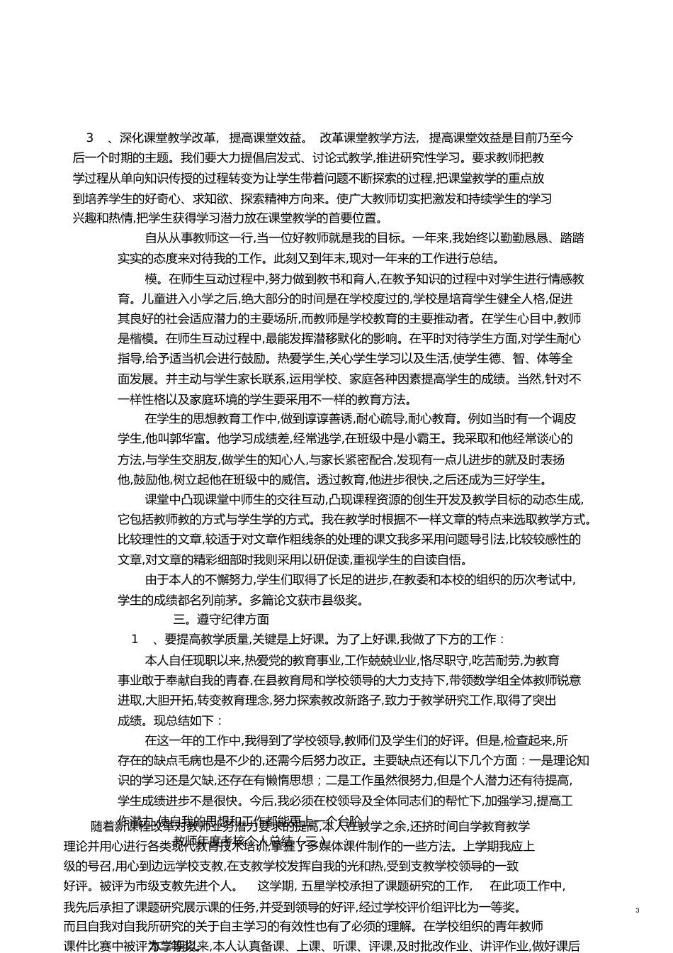 教师年度考核个人总结15篇[共11页]_第3页