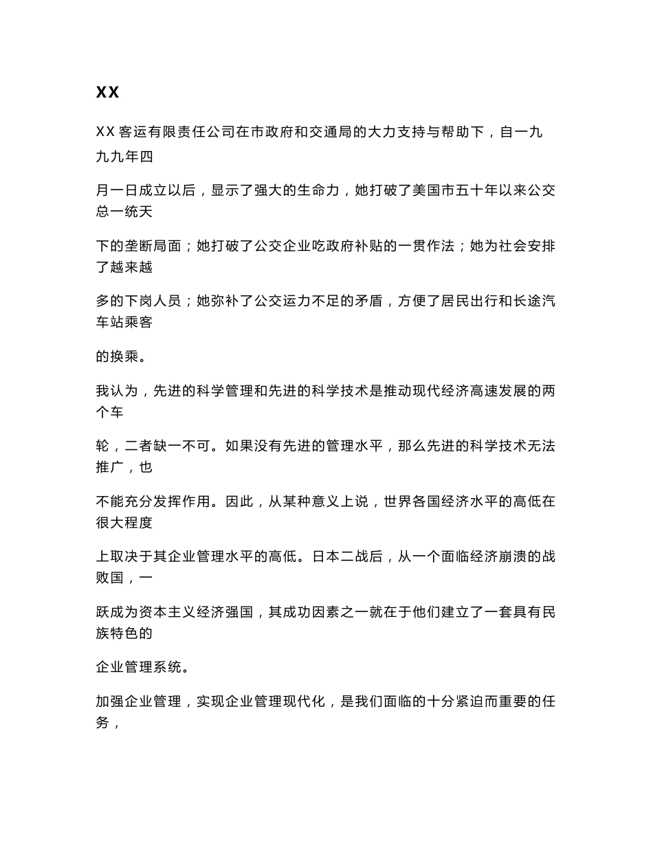 客运公司制度汇编_第1页
