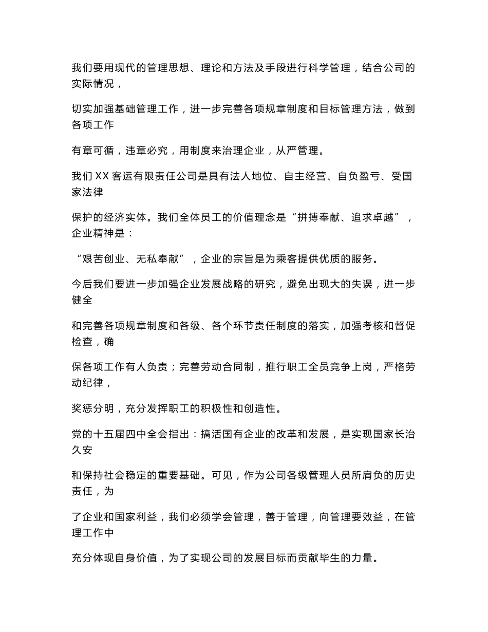 客运公司制度汇编_第2页