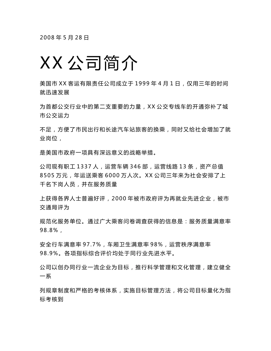客运公司制度汇编_第3页