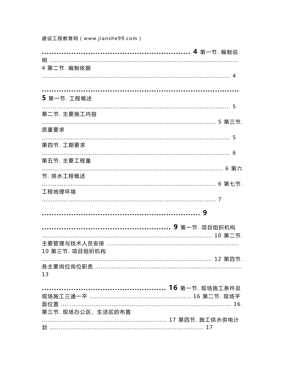 某市道路排水工程施工组织设计方案目录_第1页