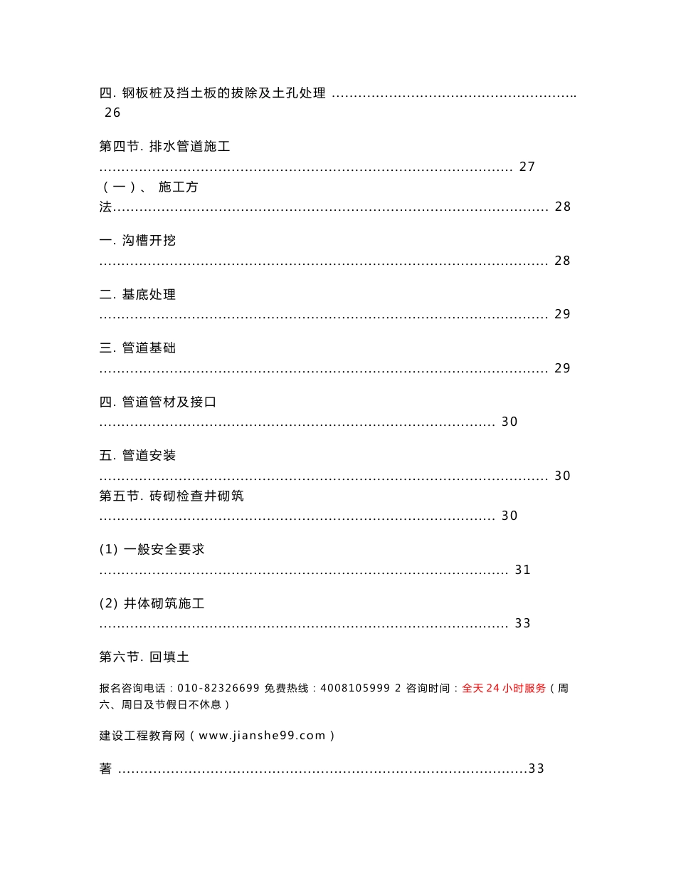 某市道路排水工程施工组织设计方案目录_第3页