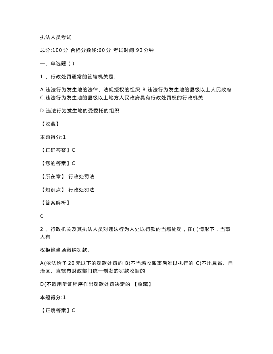2016年最新执法人员在线考试系统题库_第1页