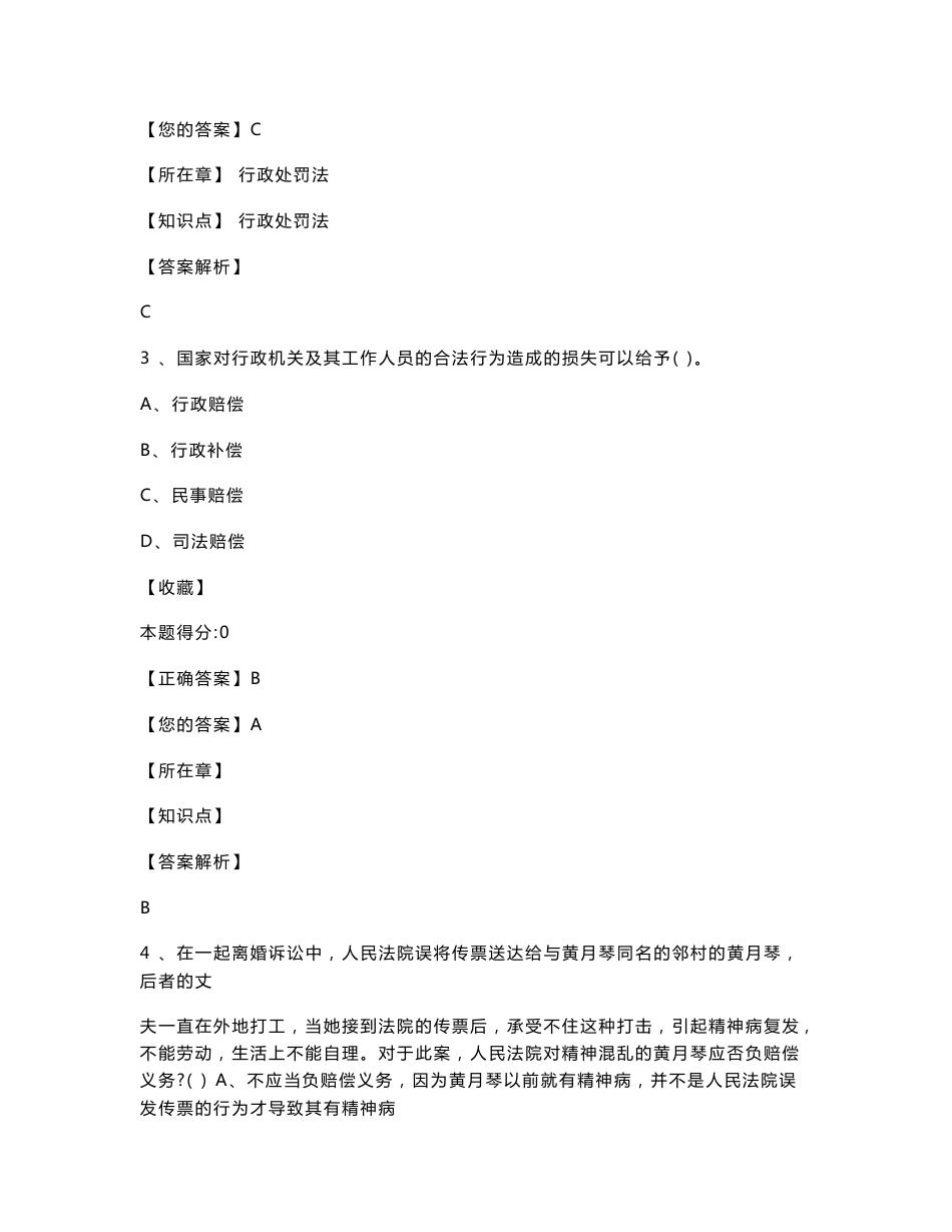 2016年最新执法人员在线考试系统题库_第2页