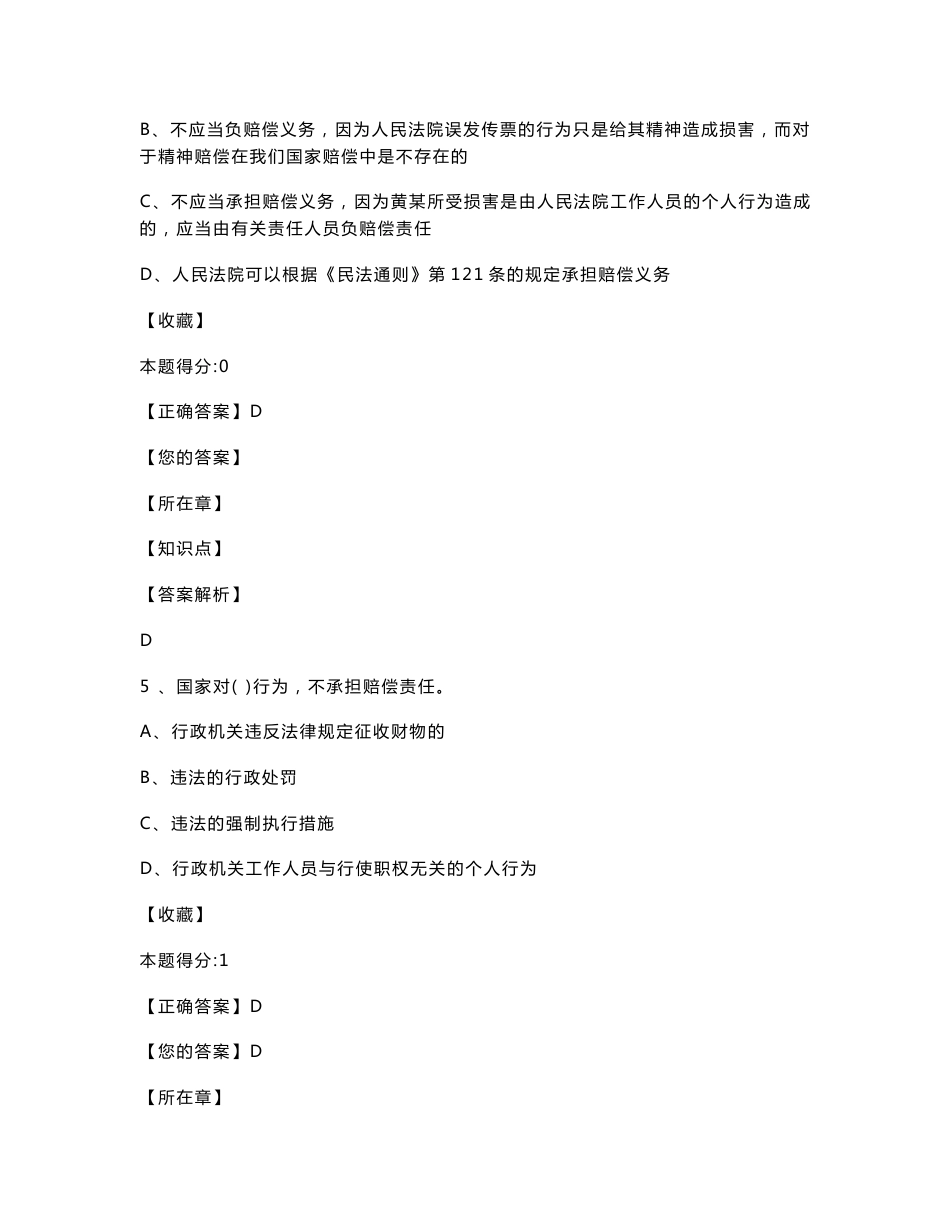 2016年最新执法人员在线考试系统题库_第3页