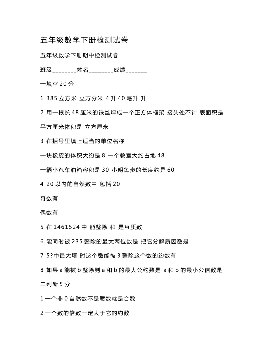 五年级数学下册检测试卷_第1页