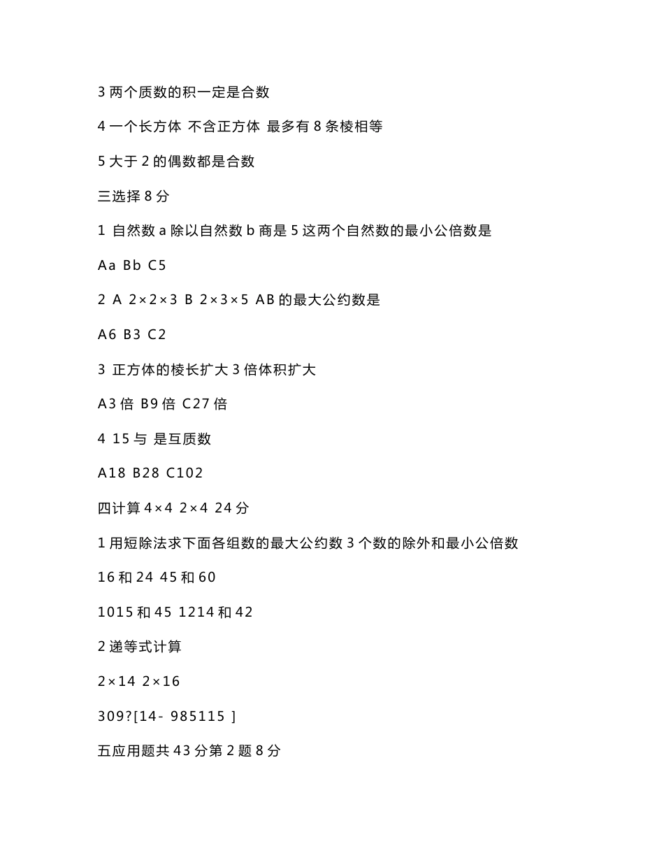 五年级数学下册检测试卷_第2页