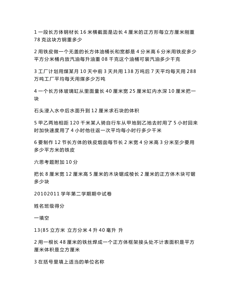 五年级数学下册检测试卷_第3页