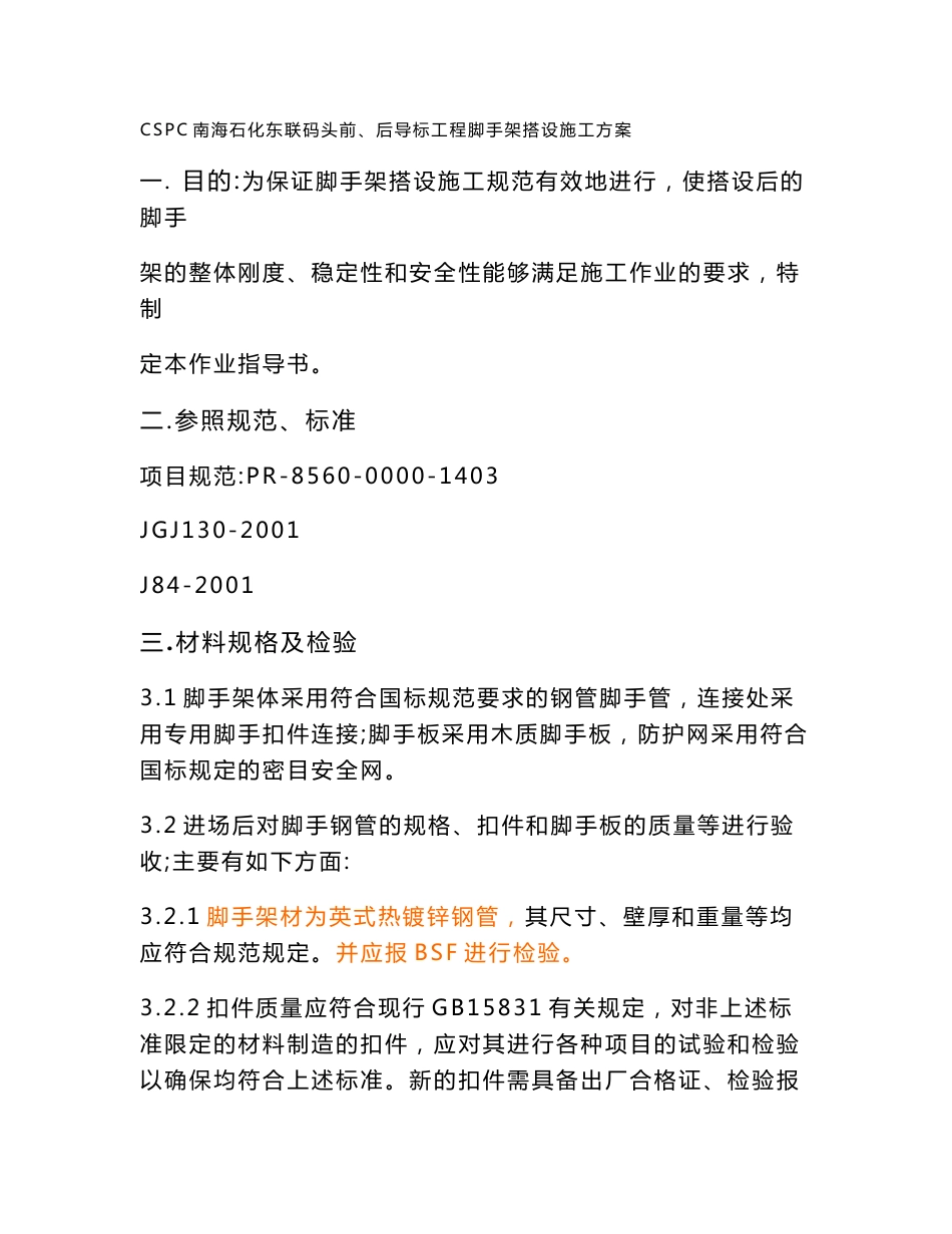 脚手架搭设施工作业指导书_第1页