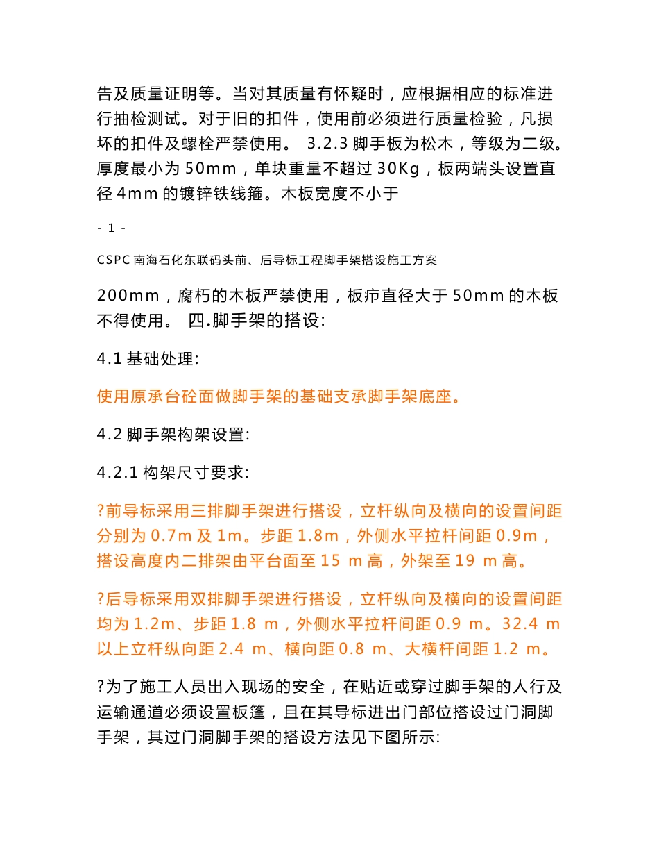 脚手架搭设施工作业指导书_第2页