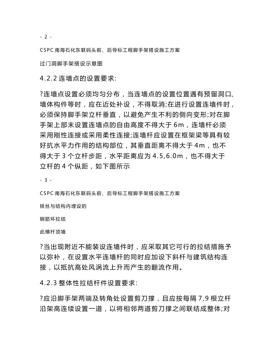 脚手架搭设施工作业指导书_第3页