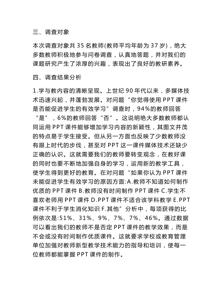 无为县第五中学教师信息技术应用能力现状调查问卷分析报告-教育文档_第2页