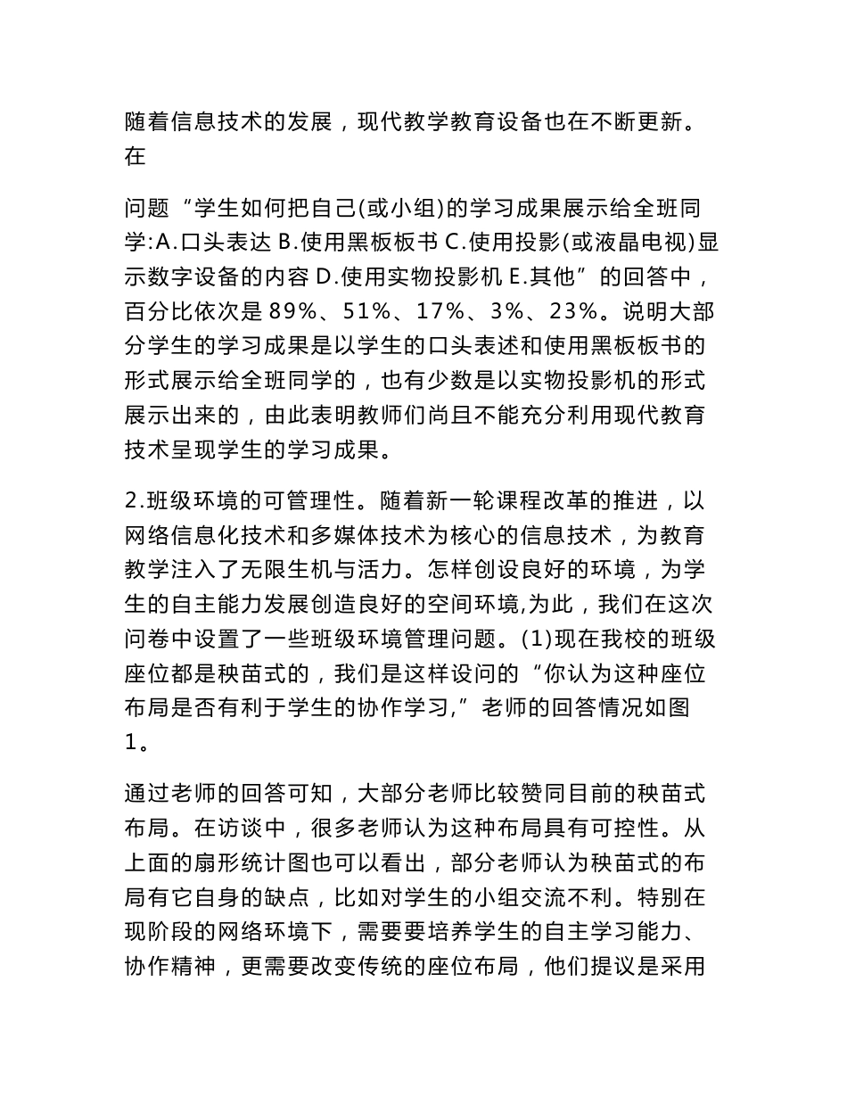 无为县第五中学教师信息技术应用能力现状调查问卷分析报告-教育文档_第3页