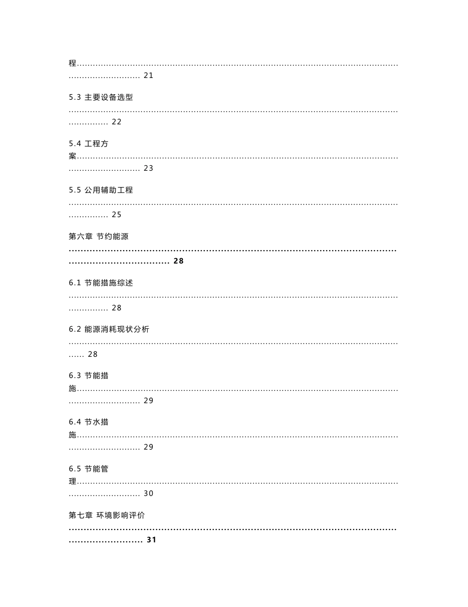 50000吨仓储配套500吨烘干塔项目可行性研究报告_第3页