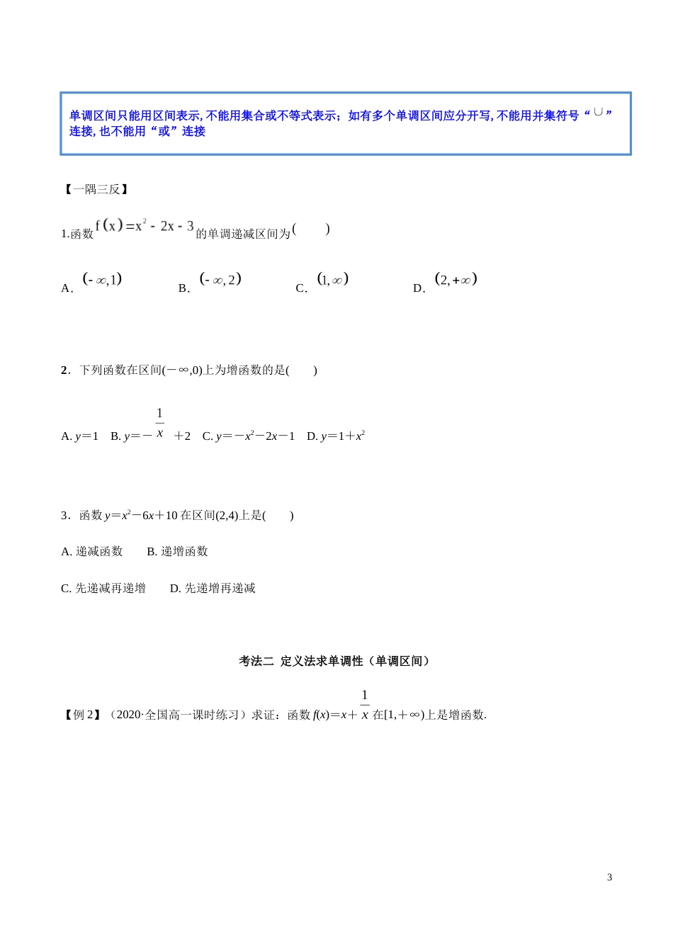 3.2 函数的性质（精讲）（原卷版附答案）_第3页