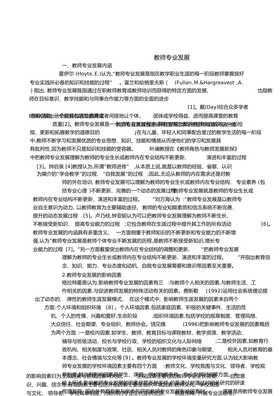 教师专业发展[共13页]_第1页