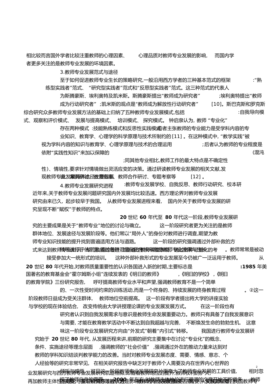 教师专业发展[共13页]_第2页