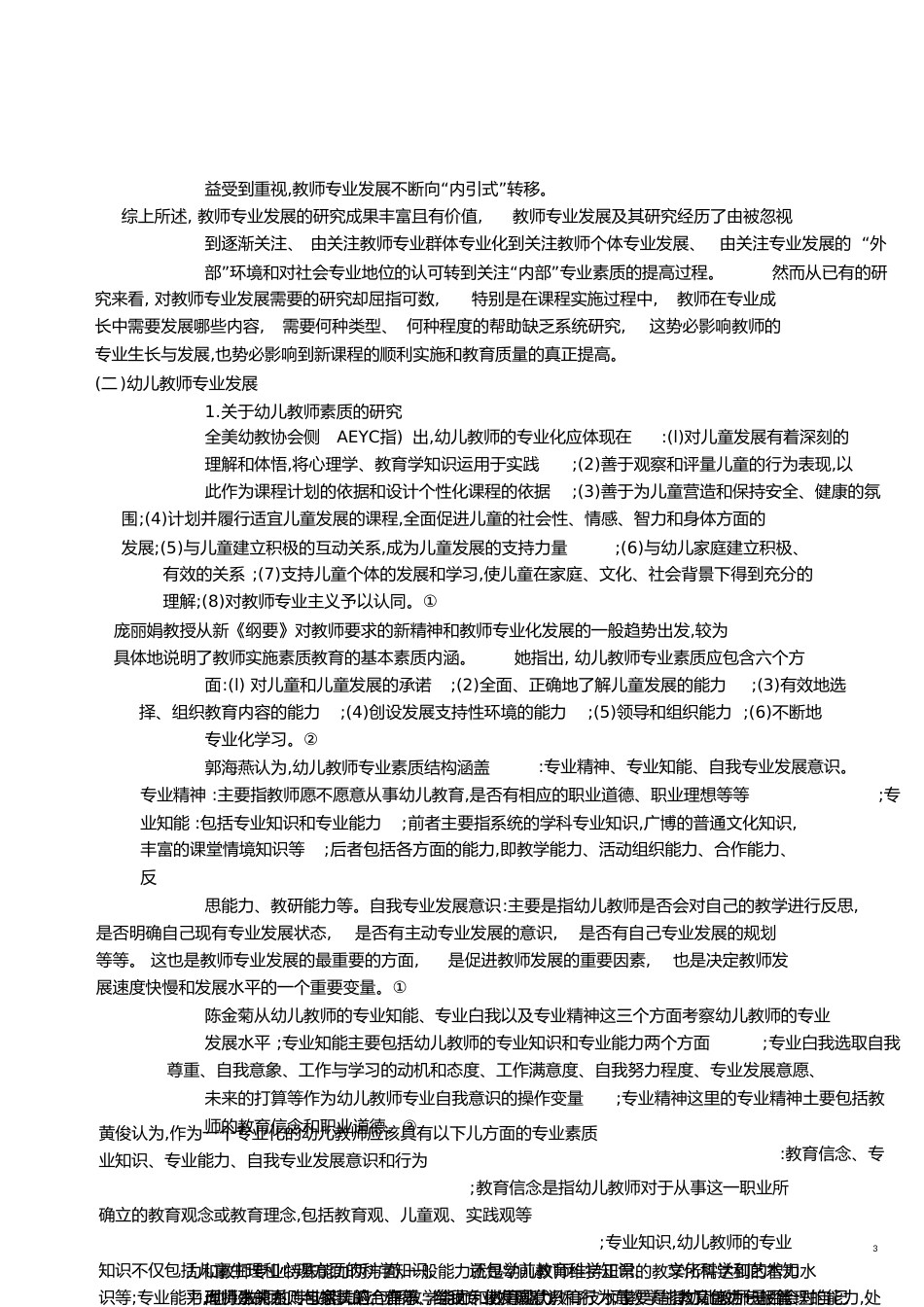教师专业发展[共13页]_第3页