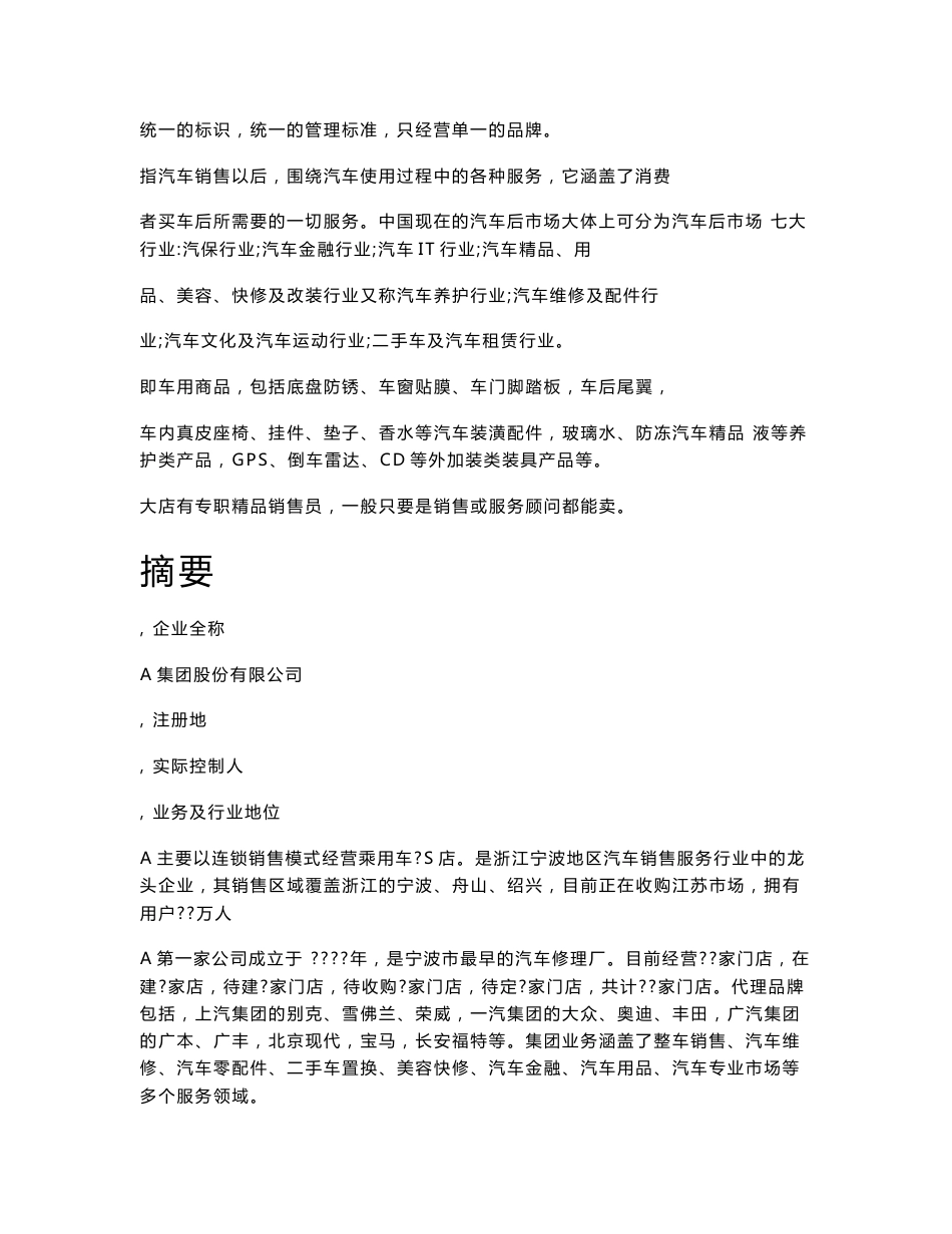 某某公司尽职调查及投资分析报告_第2页