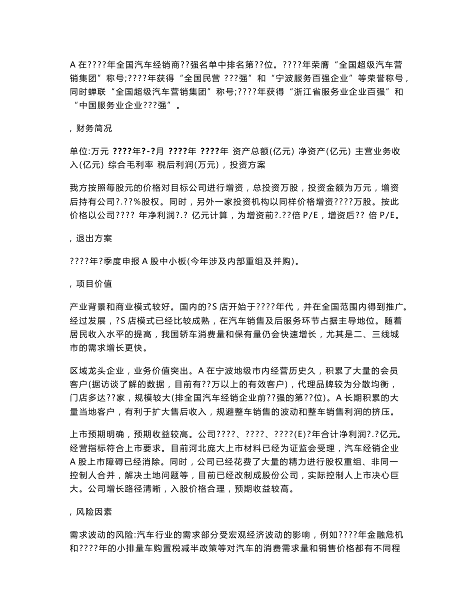某某公司尽职调查及投资分析报告_第3页