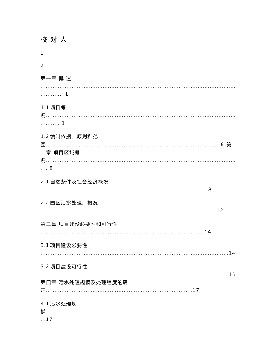 人工湿地水质净化工程项目_可行性研究报告_第2页