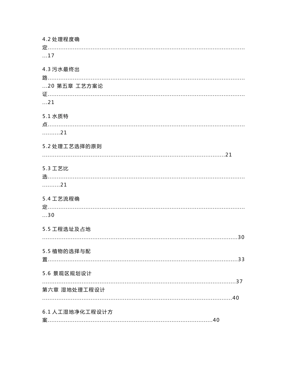 人工湿地水质净化工程项目_可行性研究报告_第3页