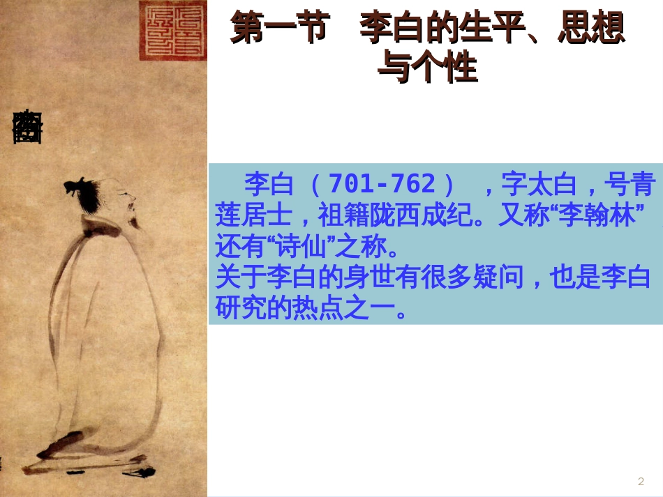 李白ppt课件[共43页]_第2页