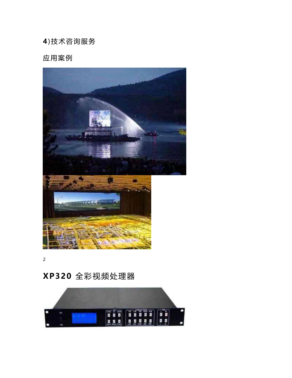 LED视频处理器操作说明_第3页