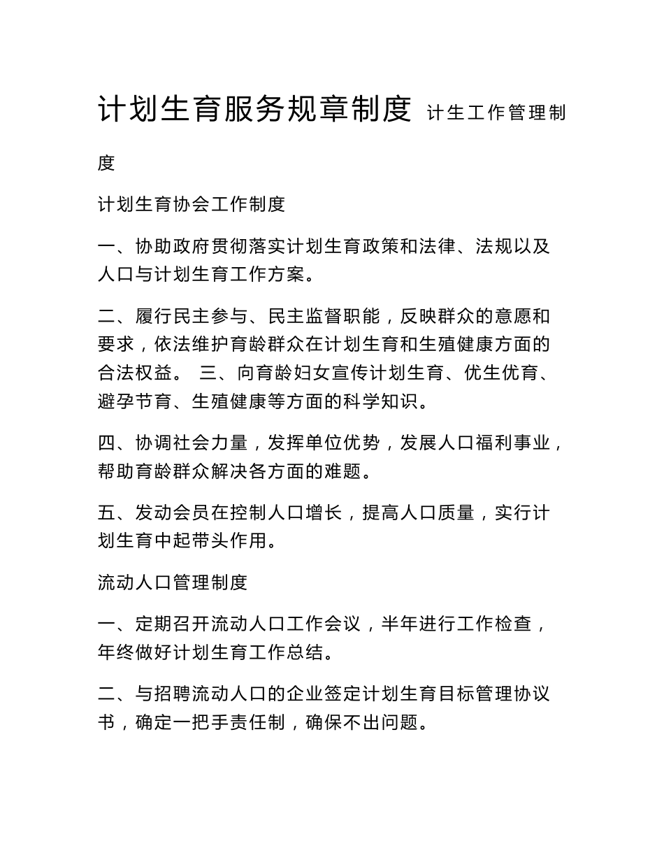 计划生育服务规章制度_第1页