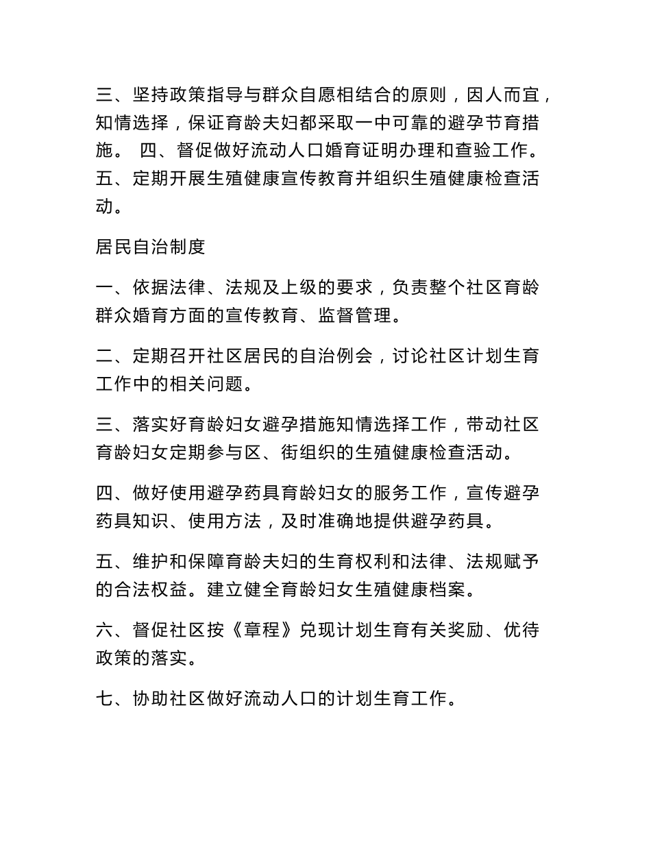 计划生育服务规章制度_第2页
