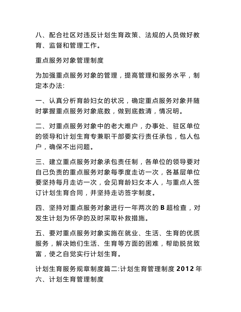 计划生育服务规章制度_第3页