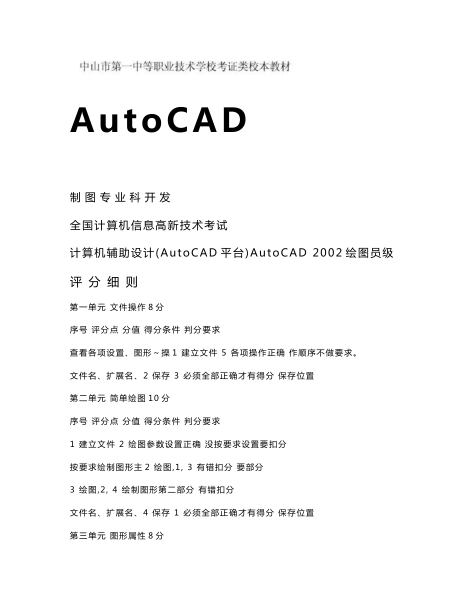 AutoCAD2002试题汇编中级考证做题方法精解_第1页