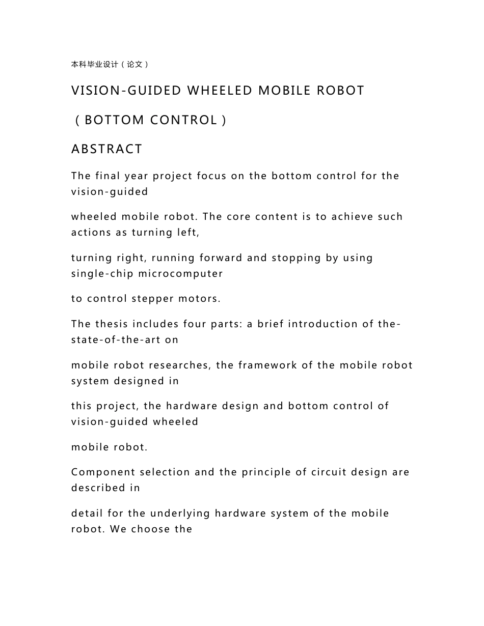 基于视觉导航的轮式移动机器人毕业设计_第2页