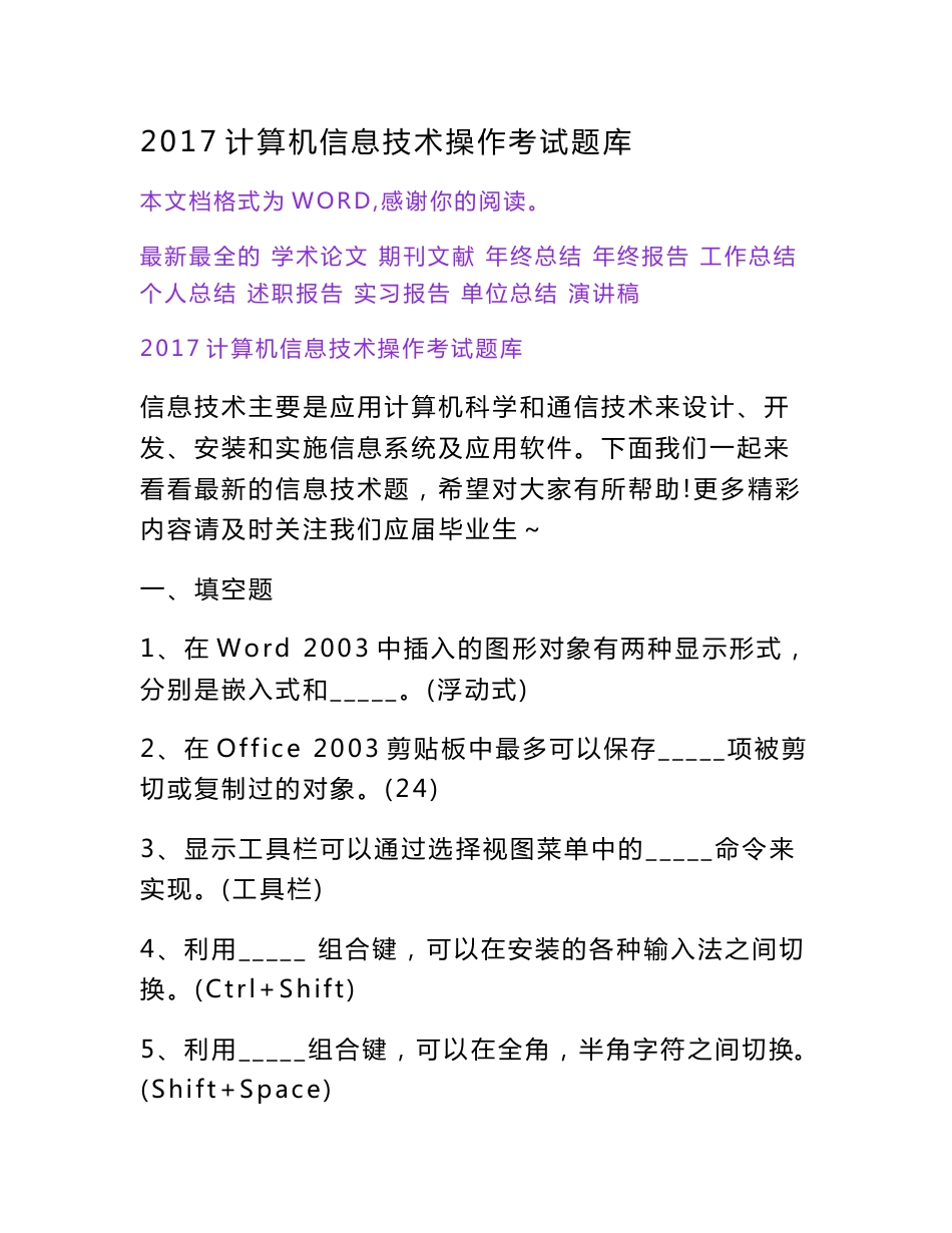 2017计算机信息技术操作考试题库[权威资料]_第1页