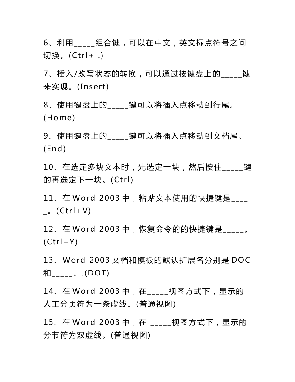 2017计算机信息技术操作考试题库[权威资料]_第2页