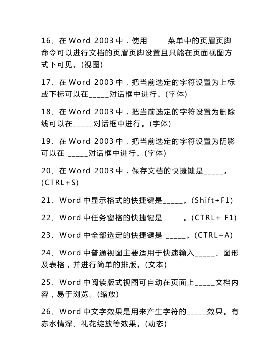 2017计算机信息技术操作考试题库[权威资料]_第3页