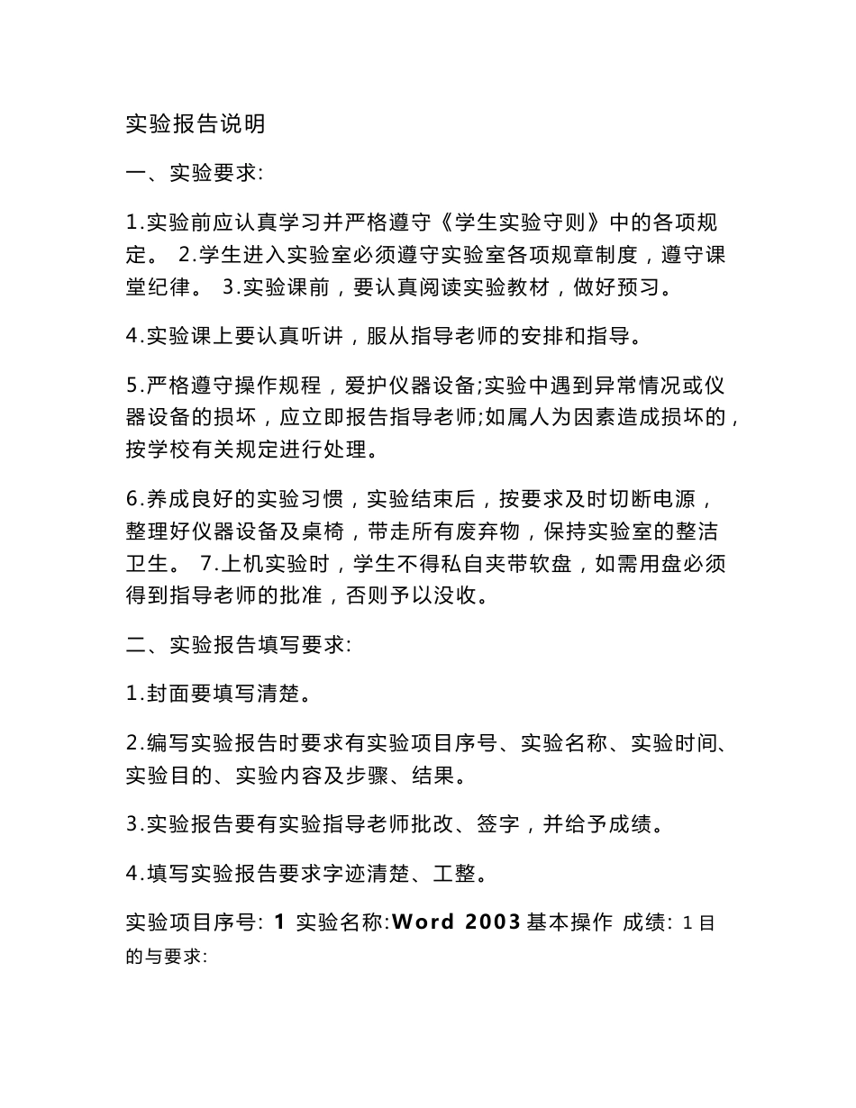 计算机实验报告_第1页